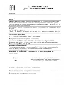 Декларация о соответствии ТР ТС